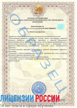 Образец сертификата соответствия (приложение) Заринск Сертификат ISO 27001
